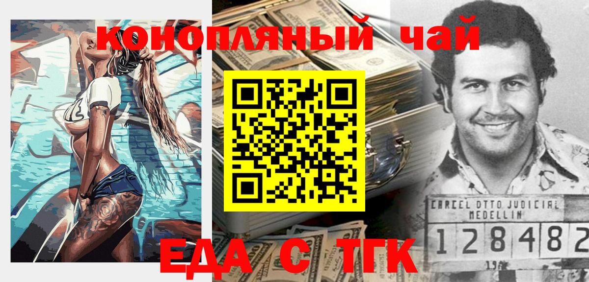 Еда ТГК конопля Ачхой-Мартан