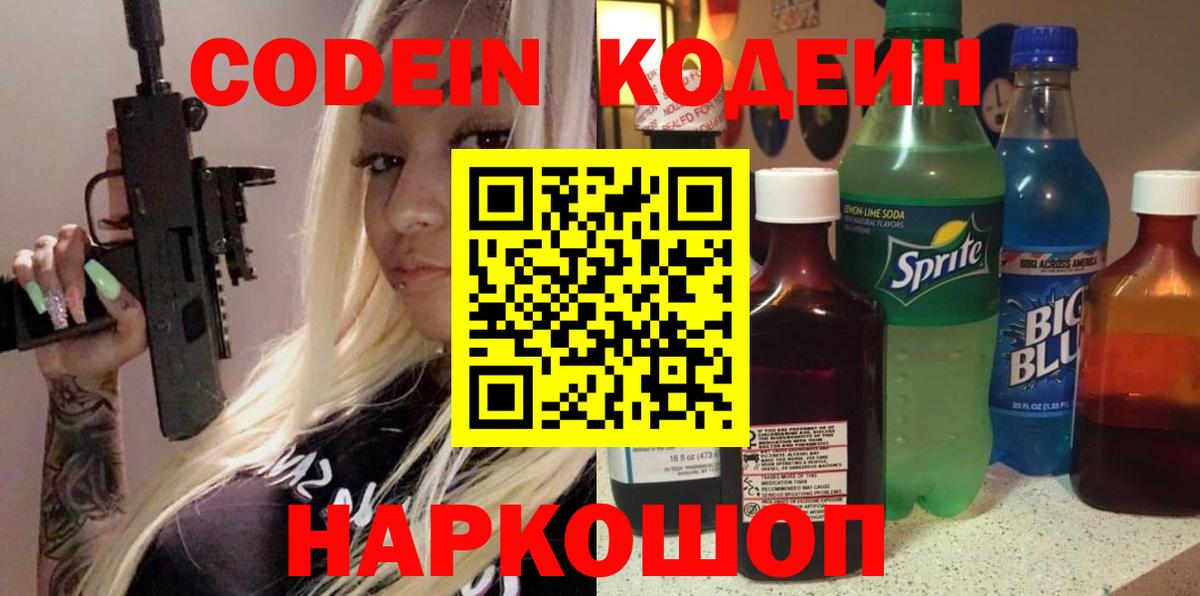 Codein Purple Drank Ачхой-Мартан