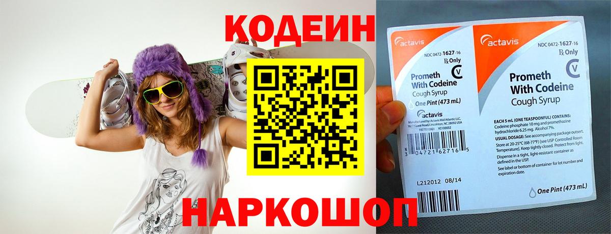 Ачхой-Мартан  Кодеин Purple Drank  Кодеиновый сироп Lean напиток Lean (лин)  Вход с VPN 