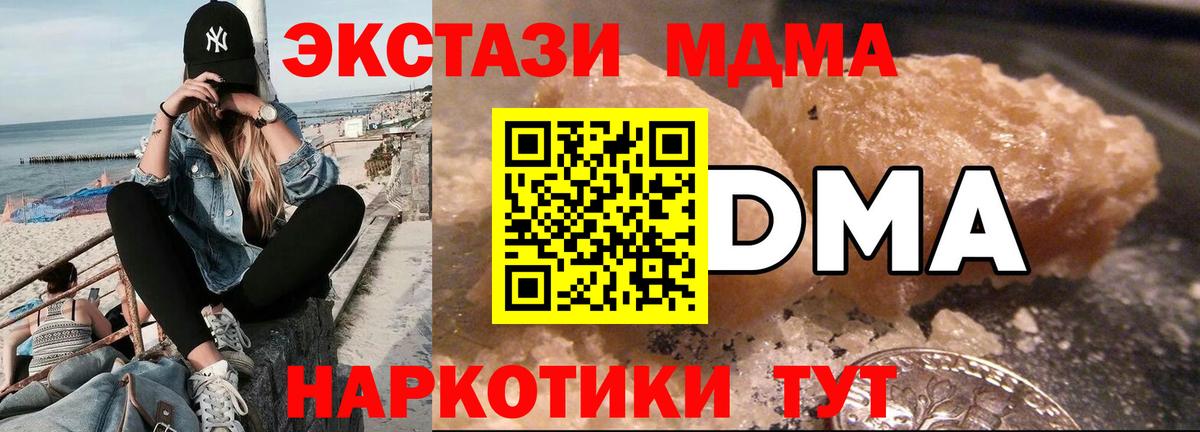 МДМА  MDMA VHQ  Вход с VPN  MDMA Molly  Ачхой-Мартан 